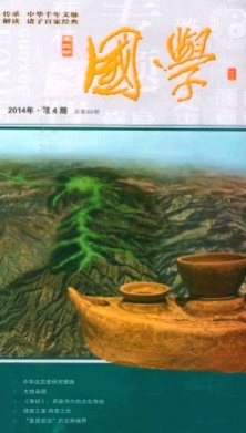 南北桥(国学)杂志